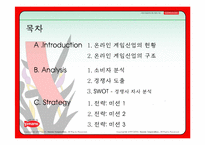 [마케팅] 게임포털-네오위즈(피망) 마케팅전략-2
