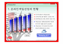 [마케팅] 게임포털-네오위즈(피망) 마케팅전략-4