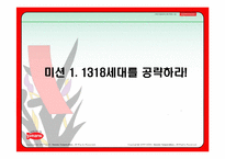 [마케팅] 게임포털-네오위즈(피망) 마케팅전략-16
