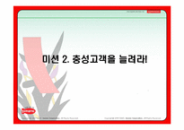 [마케팅] 게임포털-네오위즈(피망) 마케팅전략-19