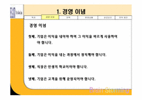 [기업조사] 이랜드 기업분석-4