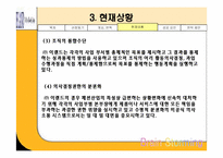 [기업조사] 이랜드 기업분석-11