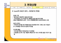 [기업조사] 이랜드 기업분석-13