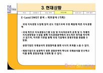 [기업조사] 이랜드 기업분석-16