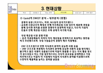[기업조사] 이랜드 기업분석-17