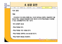 [기업조사] 이랜드 기업분석-18