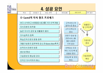 [기업조사] 이랜드 기업분석-19