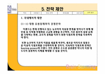 [기업조사] 이랜드 기업분석-20