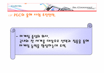 [기업분석] 팬택앤큐리텔 기업조사-8