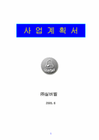 [사업계획서] 실버사업계획서-1