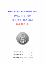 [사업계획서] 실버사업계획서-2