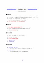 [사업계획서] 실버사업계획서-3