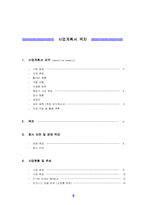 [사업계획서] 실버사업계획서-6