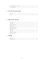 [사업계획서] 실버사업계획서-7