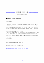 [사업계획서] 실버사업계획서-9