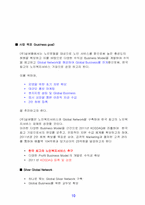 [사업계획서] 실버사업계획서-10