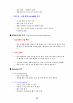 [사업계획서] 실버사업계획서-17