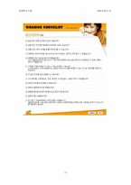 [브랜드전략] 대림산업`e-편한세상`의 브랜드아이덴티티-15