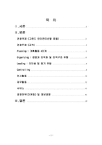 [관광호텔경영론] 그랜드 인터컨티넨탈 호텔분석-2