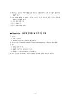 [관광호텔경영론] 그랜드 인터컨티넨탈 호텔분석-6