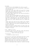 [관광호텔경영론] 그랜드 인터컨티넨탈 호텔분석-11