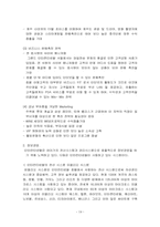 [관광호텔경영론] 그랜드 인터컨티넨탈 호텔분석-19