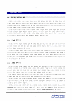 [국제경영] Dow Chemical의 매트릭스 조직구조-5