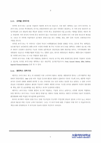 [국제경영] Dow Chemical의 매트릭스 조직구조-6