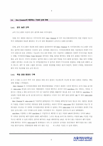[국제경영] Dow Chemical의 매트릭스 조직구조-9