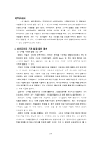 [전략경영] 아이리버 iriver의 성공전략-고객만족-14