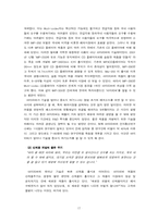 [전략경영] 아이리버 iriver의 성공전략-고객만족-17