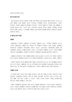 [인사관리] 인력개발은 조직성과에 긍정적 영향을 준다-5