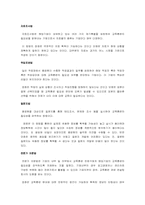 [인사관리] 인력개발은 조직성과에 긍정적 영향을 준다-6