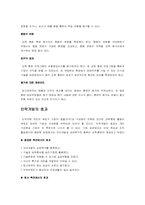 [인사관리] 인력개발은 조직성과에 긍정적 영향을 준다-13