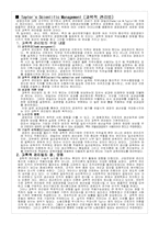 [조직이론] 조직관련이론-3