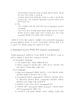 [전산학개론] 임베디드시스템-4