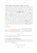 [조직행위론] 잭웰치 리더십분석-4