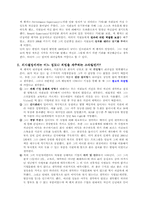 [조직행위론] 잭웰치 리더십분석-5