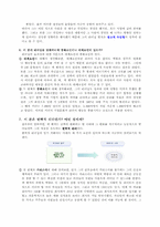 [조직행위론] 잭웰치 리더십분석-6