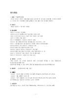 [인터넷비즈니스] 인터넷게임 넥슨 기업분석-1