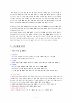 [인터넷비즈니스] 인터넷게임 넥슨 기업분석-5