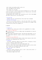 [인터넷비즈니스] 인터넷게임 넥슨 기업분석-6