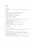 [인터넷비즈니스] 인터넷게임 넥슨 기업분석-7