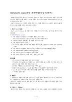 [인터넷비즈니스] 인터넷게임 넥슨 기업분석-8