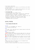[인터넷비즈니스] 인터넷게임 넥슨 기업분석-9