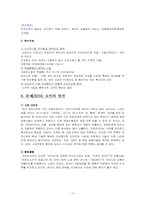[인터넷비즈니스] 인터넷게임 넥슨 기업분석-10
