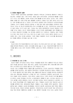 [인터넷비즈니스] 인터넷게임 넥슨 기업분석-11