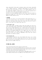 [인터넷비즈니스] 인터넷게임 넥슨 기업분석-12