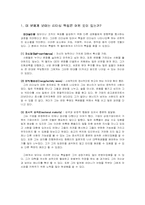잭웰치의 리더십의 대해-2