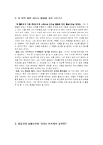 잭웰치의 리더십의 대해-3